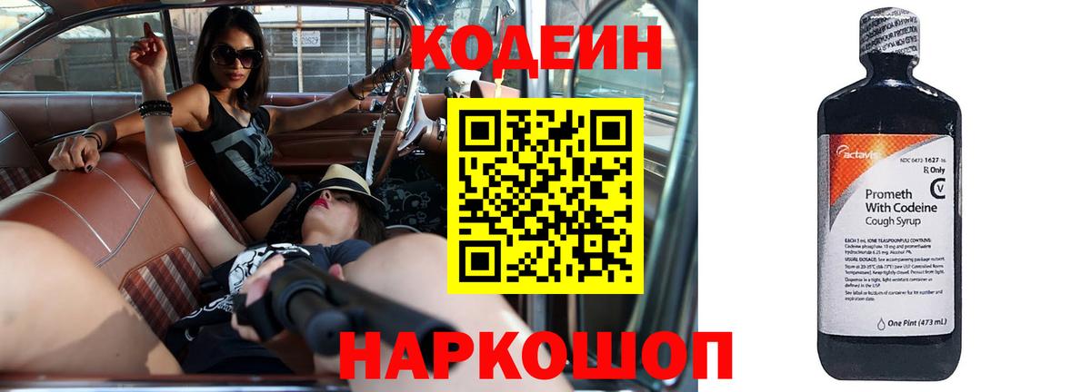 Ачхой-Мартан  Codein напиток Lean (лин)  Кодеин напиток Lean (лин)  Вход с VPN 