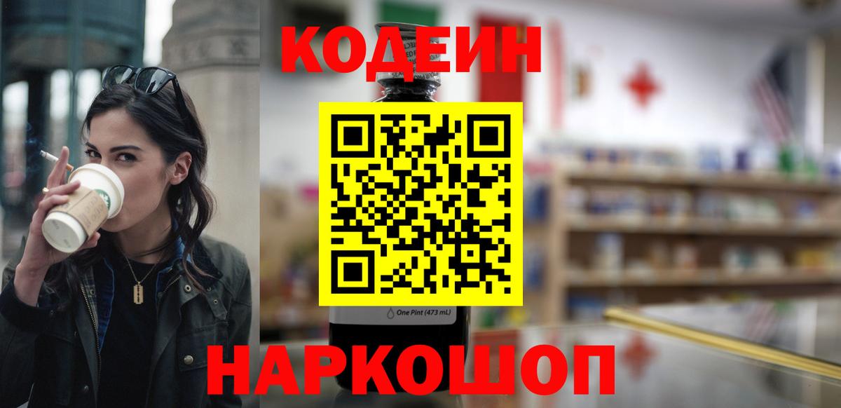 Codein напиток Lean (лин) Ачхой-Мартан