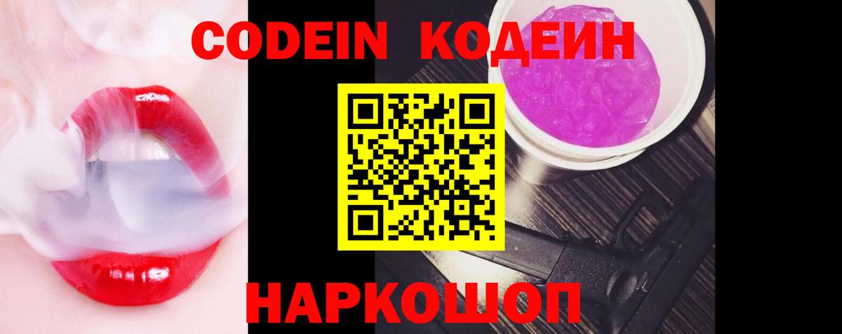 Кодеиновый сироп Lean Purple Drank Ачхой-Мартан