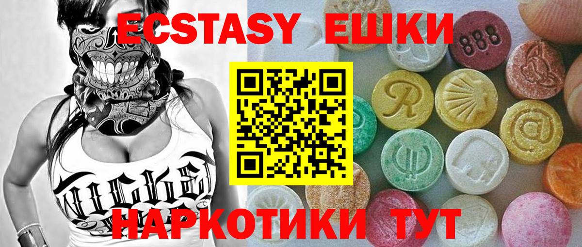 Ecstasy VHQ  Вход с VPN  Ecstasy 250 мг  Ачхой-Мартан 