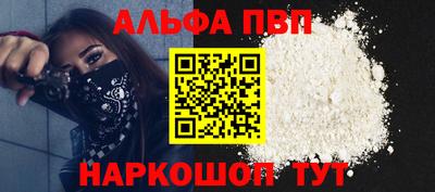 ALPHA PVP Апшеронск