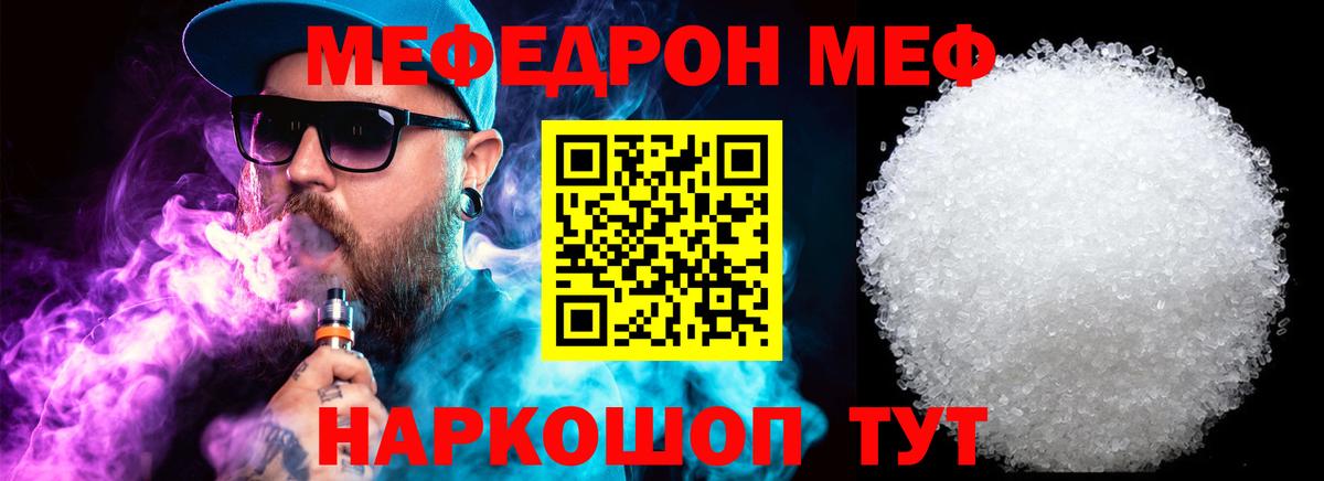 Меф мука  Меф кристаллы  Вход с VPN  Мефедрон  Ачхой-Мартан 
