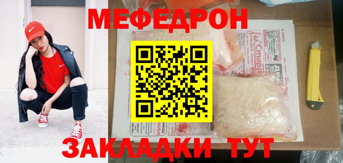 Мефедрон кристаллы Ачхой-Мартан