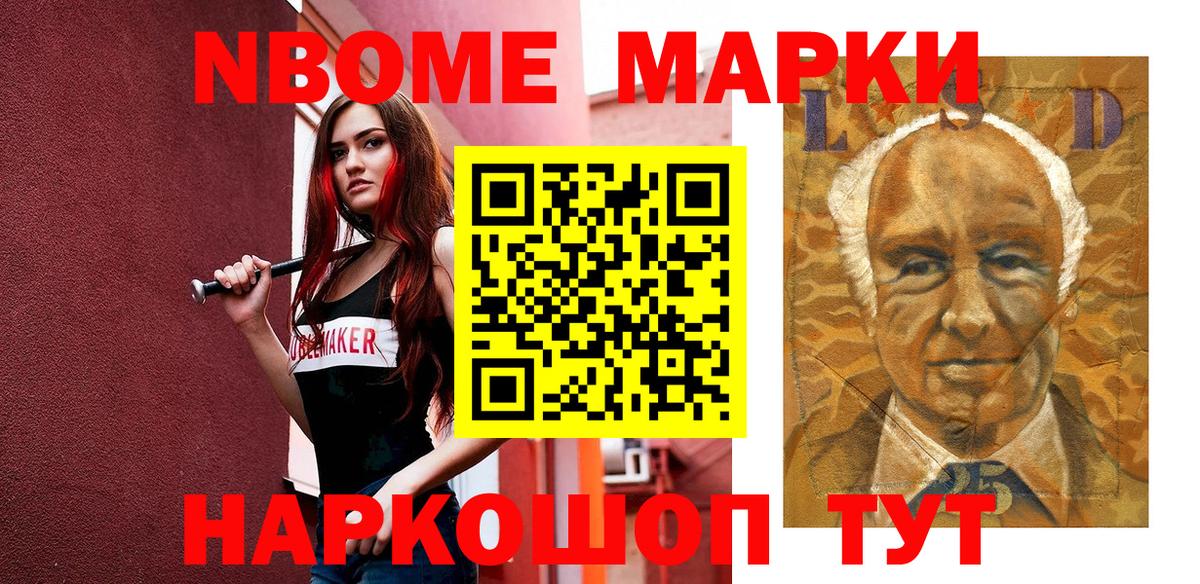 Марки 25I-NBOMe 1,5мг  Марки 25I-NBOMe 1,5мг  Ачхой-Мартан  Вход с VPN 